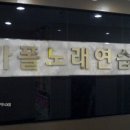 싱가폴노래연습장 이미지