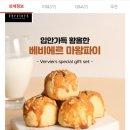 [빵지순례] 제과 명장 베비에르 마왕파이 9,360원 이미지