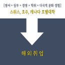 송곡관광고등학교 이미지