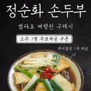 정순화손두부 이미지