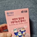 영양어린이집 | 내돈내산 키즈텐 유아철분제! 편식하는 6살 아이 철분 영양관리 후기