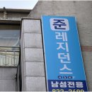 준레지던스 - 동작구 만양로14마길 6-5 | 공간의 효율성을 기준으로 선택하는 노량진역고시원 후기