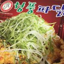 청풍파닭 이미지