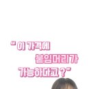 자르딘헤어 대구붙임머리 이미지