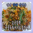 고기듬뿍두루치기 이미지