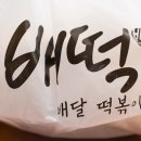 배떡광주 이미지