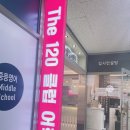 진천120클럽영어학원 네이버블로그