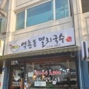 역촌동멸치국수
