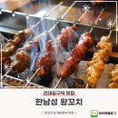 건대 양꼬치 맛집 한남성왕꼬치 건대본점 후기
