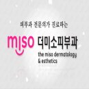 더미소피부과의원 네이버블로그