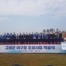 고성군야구장 이미지