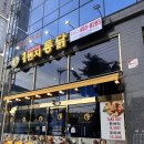 1번지통닭 사가정점 - 88054 | 1번지통닭 사가정점