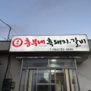 흥부네장어갈비 이미지