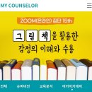 자존감이 낮아지거나 감정조절이 안될 때 마이카운슬러에서 전문가를 만나보세요
