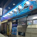 성산대학교 | 여수 횟집 성산대학교 내돈내산 방문 후기