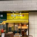 봉순이네메밀막국수·한방수육