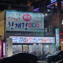 희망대로 | 포항 조개구이 맛집 한계령조개구이, 영일대해수욕장 맛집 추천