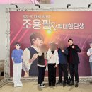 아티스트 인 대구 <김은형> | [대구] 2025년 조용필&amp;위대한탄생 전국투어 콘서트 관람후기 (+셋리스트)