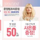 리안헤어 문정법조타운점