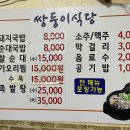 쌍둥이식당 | 구례 쌍둥이식당 후기