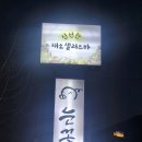 눈꽃대패 구산점 이미지