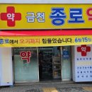 금천종로약국 이미지