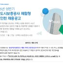 신원상사 | 주택도시보증공사(HUG) 2025년 정규직 채용, 연봉 8,600만원? 공기업 최고 워라밸 완벽 가이드