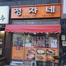 [내돈내산] 관악 봉천 &#39;정자네&#39; 저녁에 가면 단골 손님으로 한 자리 차지하기 힘든 가게