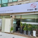 주식회사 편안 이미지