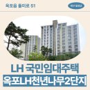 버스정류장_LH5단지 | [LH 국민임대 아파트] 옥포LH천년나무 2단지 거주후기, 장단점 정리 | 대구광역시 달성군 옥포읍 돌미로 51