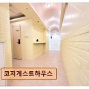 신길초 | 영등포 고시원, 고시텔 추천 - 코지게스트하우스 교통 편리, 쾌적한 생활 환경 완비