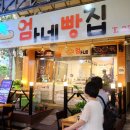 엄마네빵집 이미지