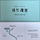 [가평 브런치 카페 추천=사트레봉] 이미지