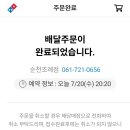 도미노피자(순천조례점) 이미지