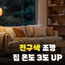 원목 전구조명 디퓨져 만들기 | 전구색 조명으로 집 분위기 확 달라지는 이유