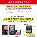 산불예방 무인 감시 안내방송으로 인력부족해결
