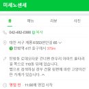 미세노센세