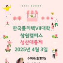 창원 한국폴리텍7대학 창원성산대동제 영상제작&amp;홍보영상제작 후기 동영미디어