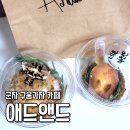 애드앤드 | 군자 디저트 구움과자 카페 애드앤드 스콘 마들렌 럭키밀 후기