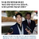 박수홍 막냇동생 “큰형, 동생들 착취 대상으로 여겨” 이미지