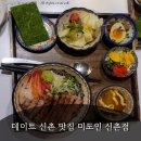 신촌 느긋 | 데이트 신촌 맛집 미도인 신촌점