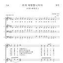 가톨릭성가 514 주여 대령했나이다 (pdf, jpg 파일) 이미지