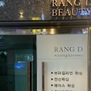 랑디뷰티
