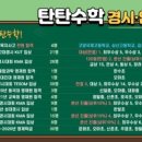 탄탄수학