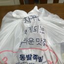 동방족발