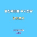 (주)동진에너지 이미지