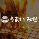 우마이미세 - 해운대구 우동1로 43 | 우마이미세