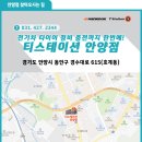 티스테이션 안양점 이미지