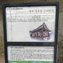 영주 영주동 근대한옥 이미지