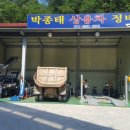 박종태 상용차 정비 이미지